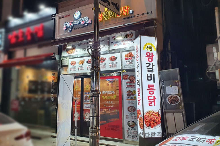 통큰두마리찜닭 이미지