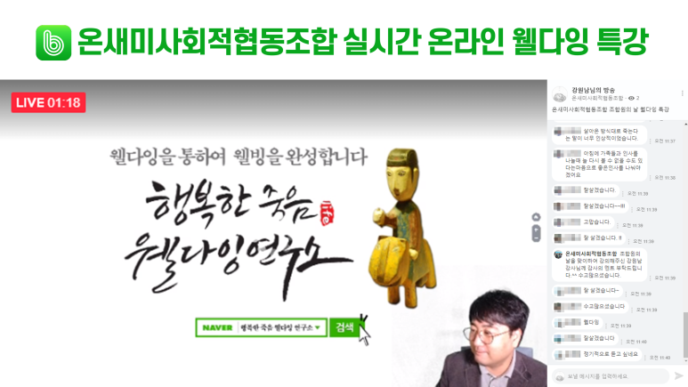 온새미사회적협동조합 이미지