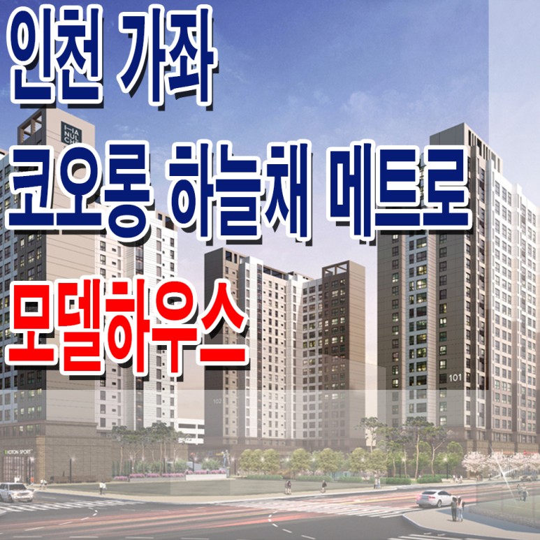 인천코오롱 이미지
