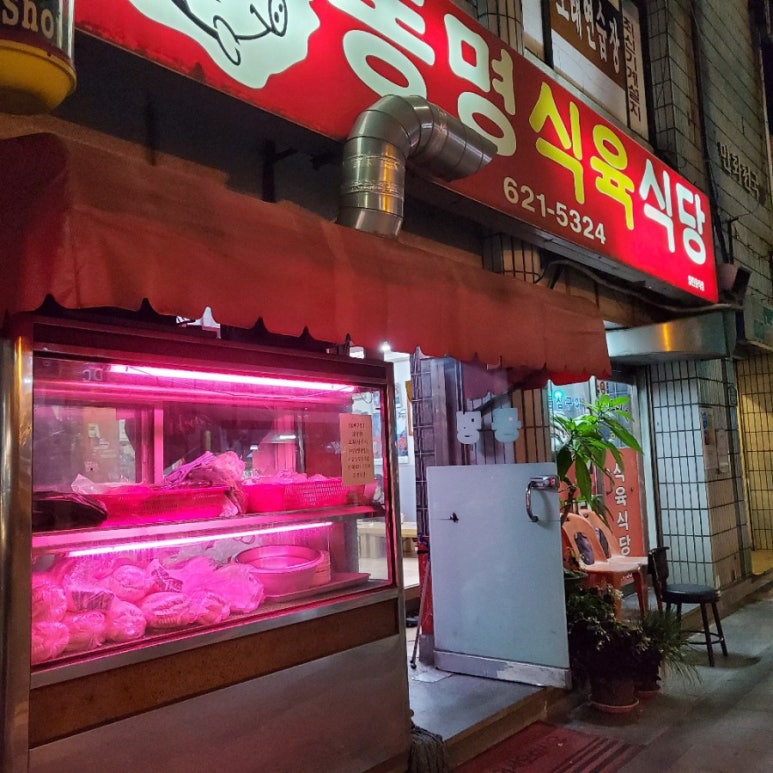 동명식육식당 이미지