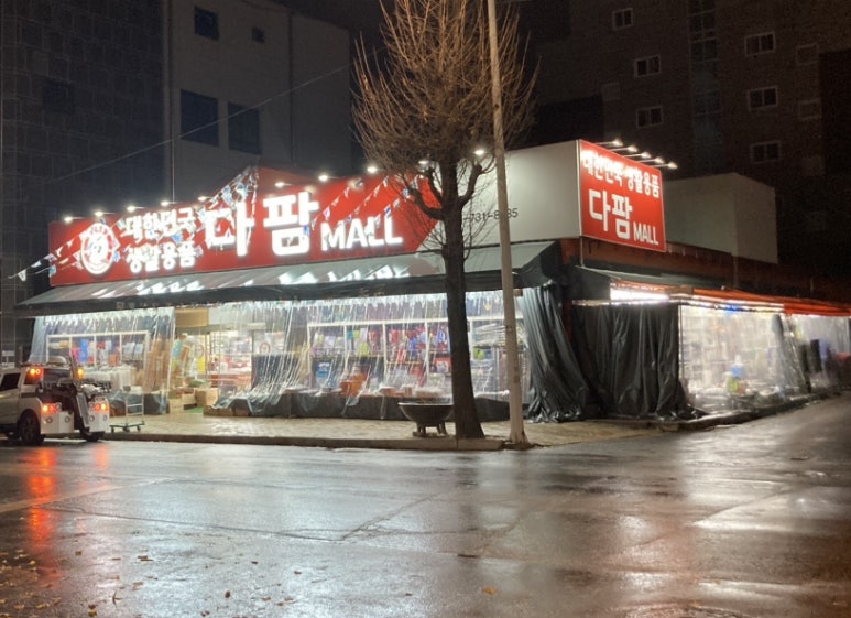 다팜몰 이미지