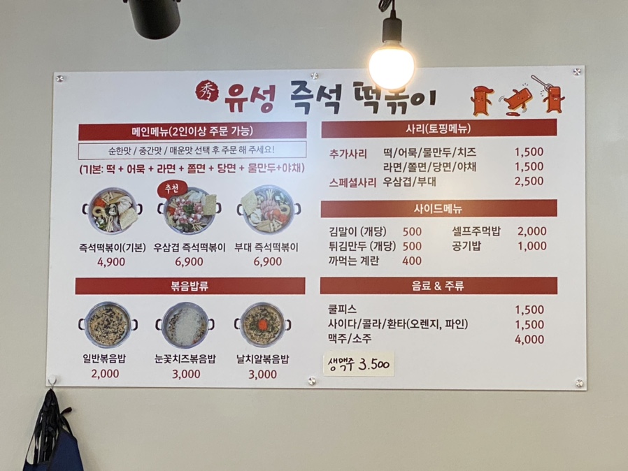 유성즉석떡볶이 이미지