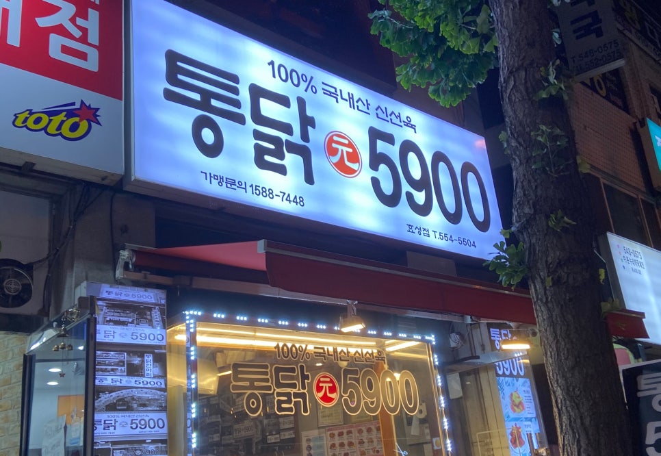통닭원5900 이미지