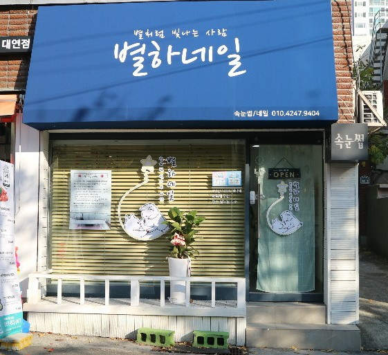 별하;네일 이미지