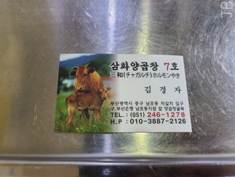 삼화 박정숙 양곱창 이미지