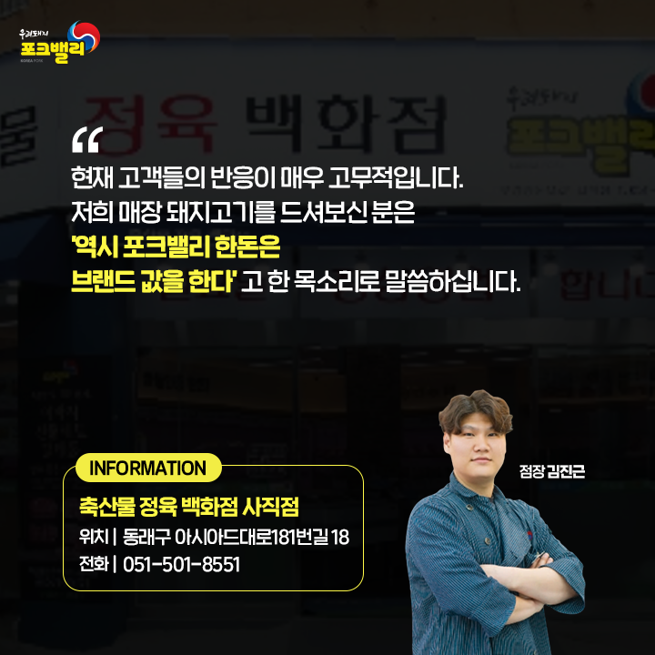 부경양돈M&F 이미지