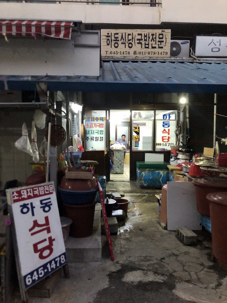 하동국밥 이미지