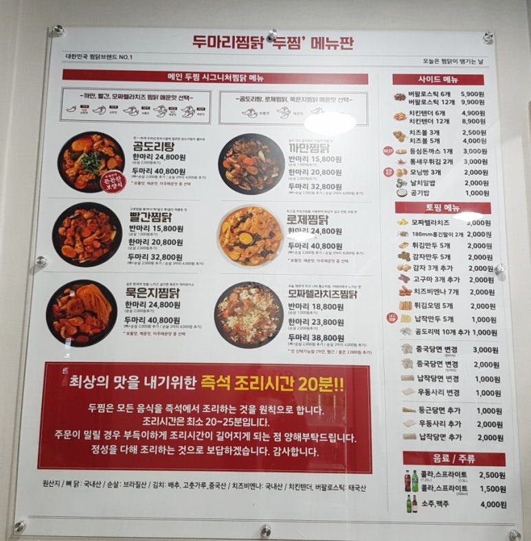 두마리찜닭두찜광주 이미지