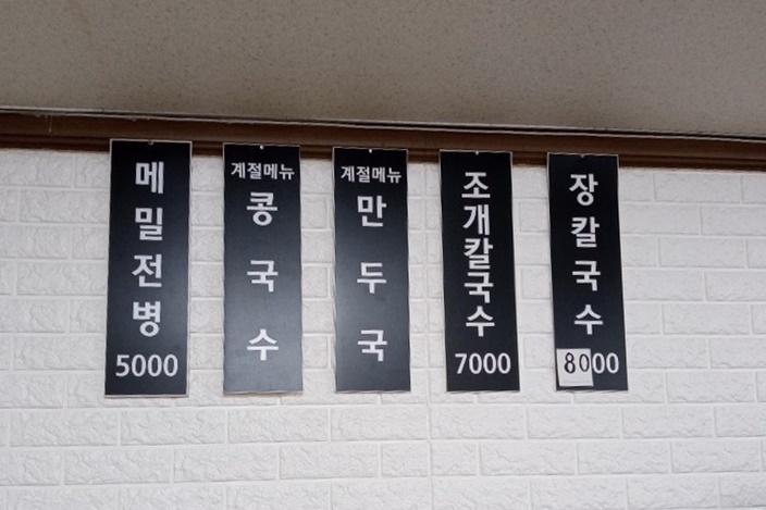 또올래칼국수 이미지