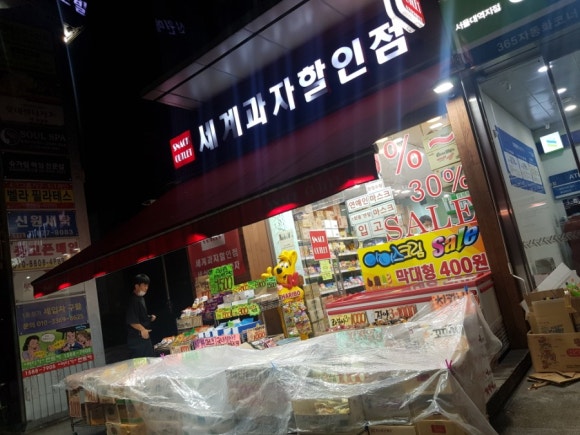 세계과자할인점 이미지