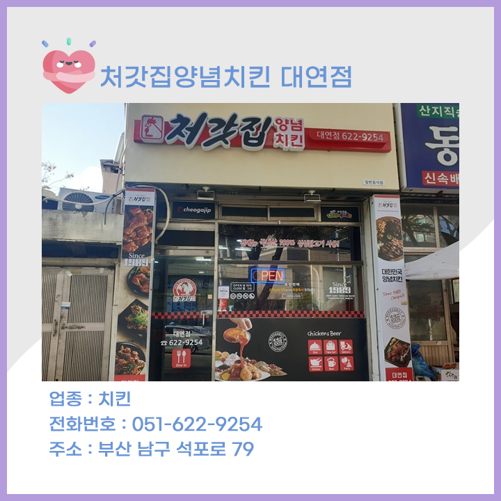 처갓집 (대연점) 이미지