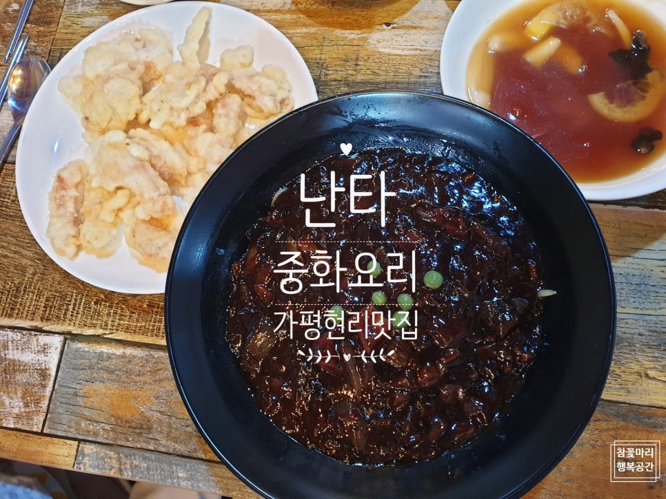 난타중화요리 이미지