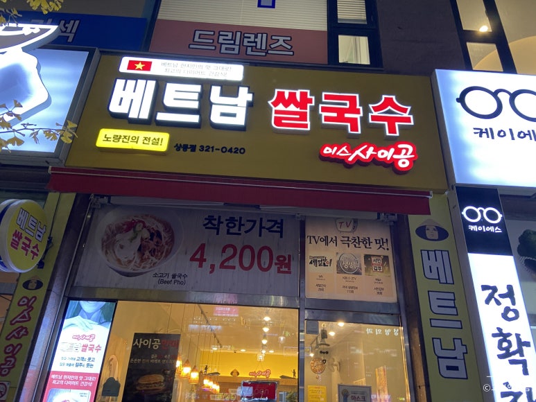 미스사이공상동점 이미지