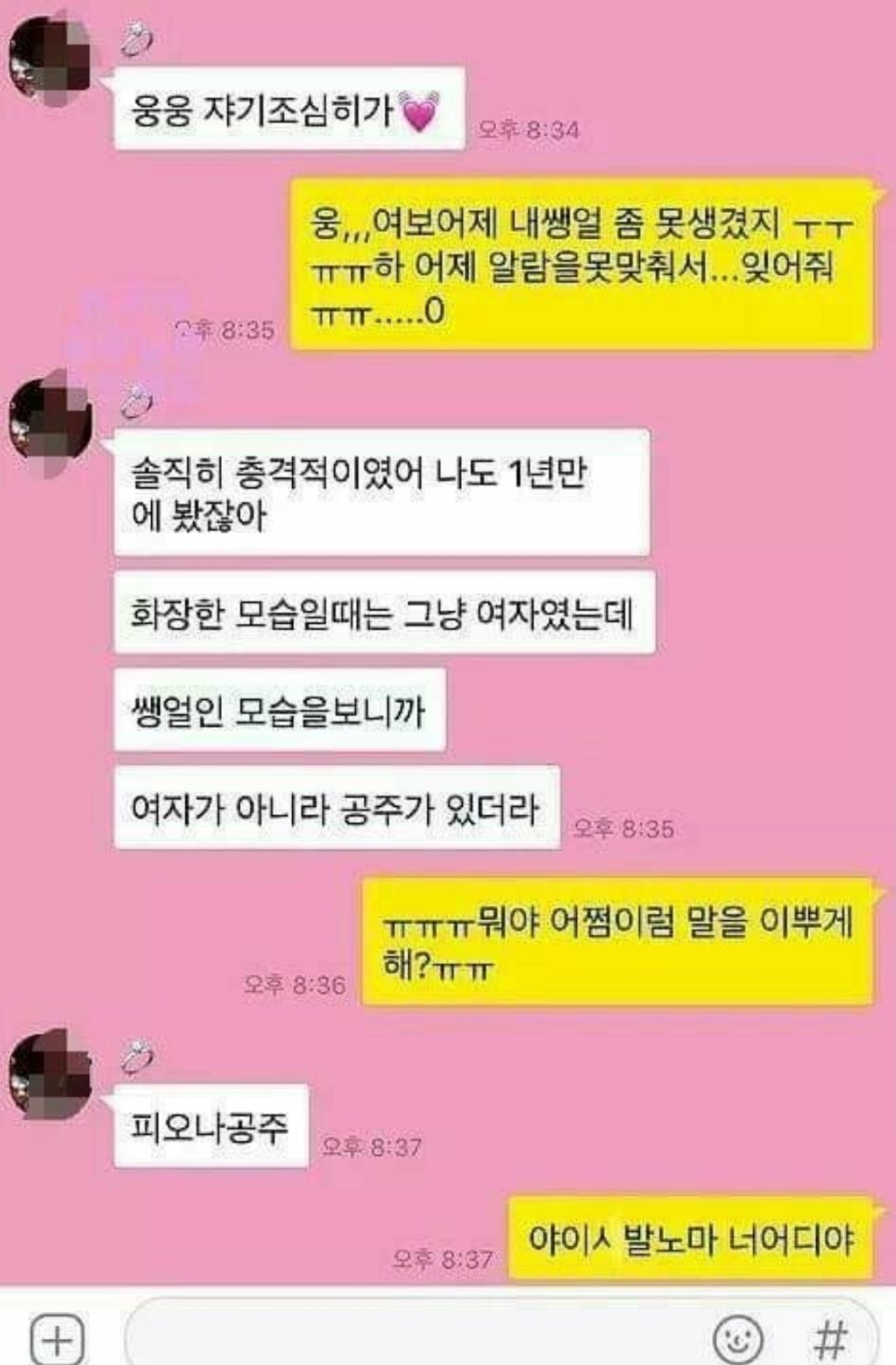 쌩얼공주 이미지