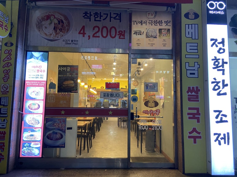 미스사이공상동점 이미지