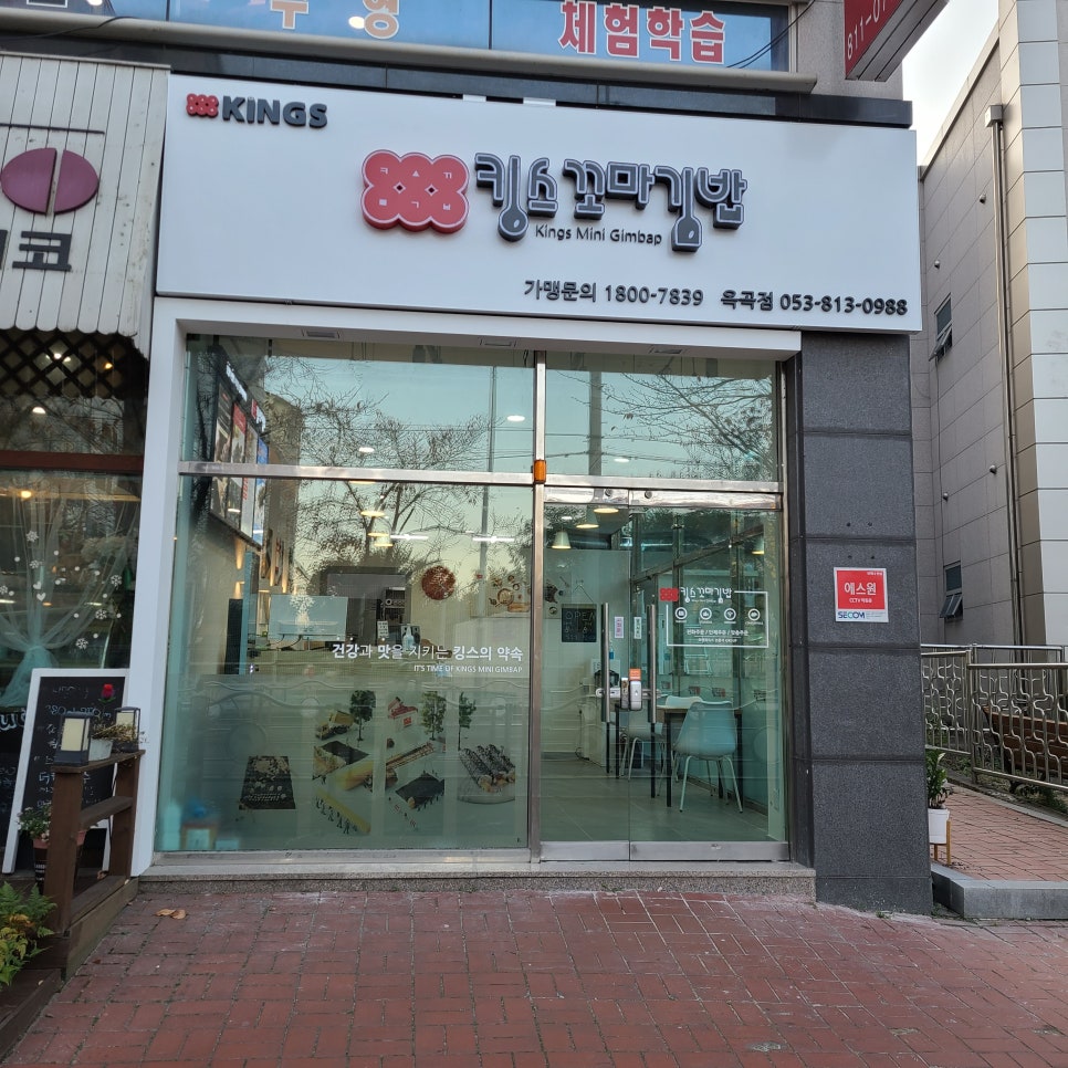 킹스꼬마김밥경산옥곡점 이미지