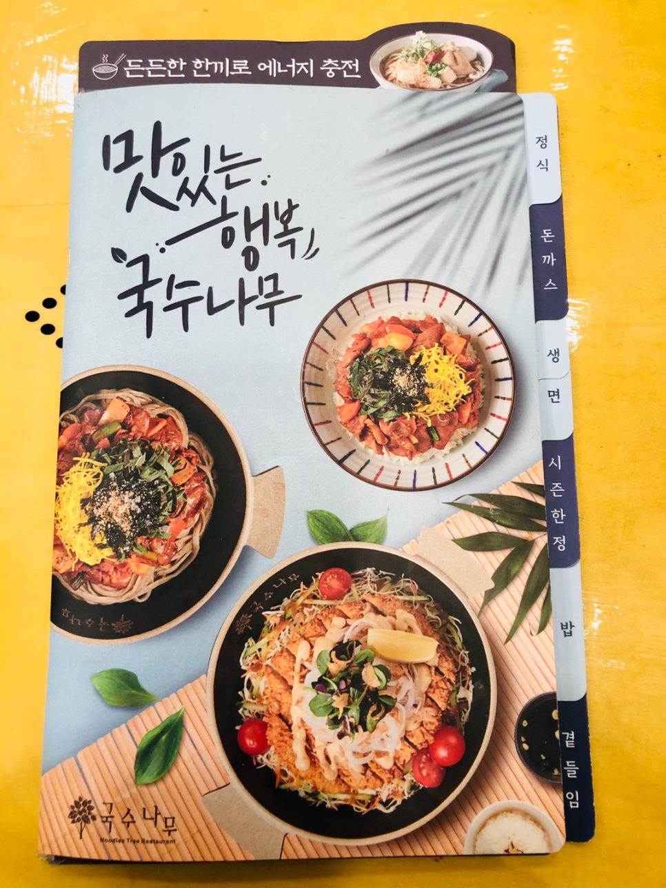 국수나무(지행점) 이미지