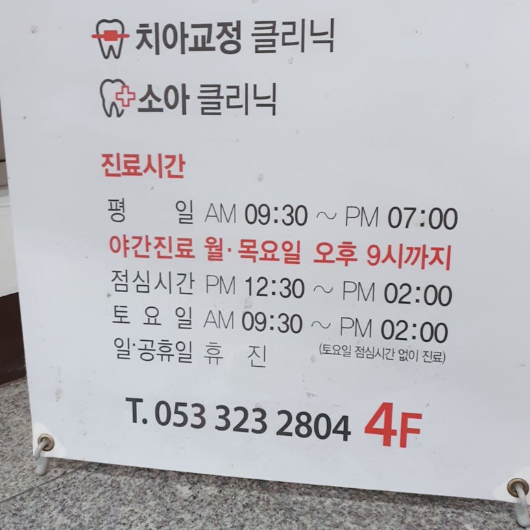 김앤박치과의원 이미지