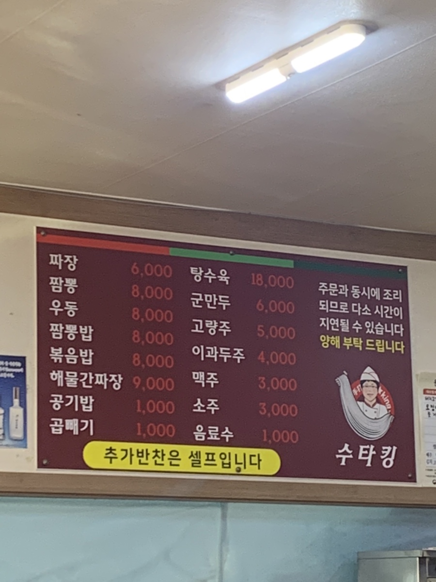 손짜장수타킹 이미지