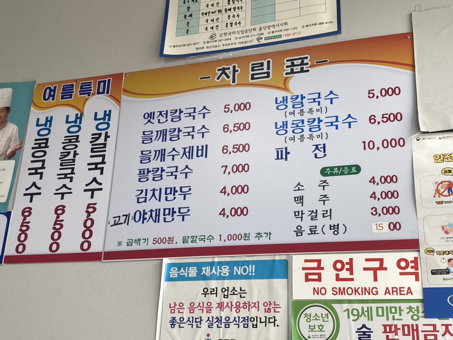 옛전칼국수 이미지