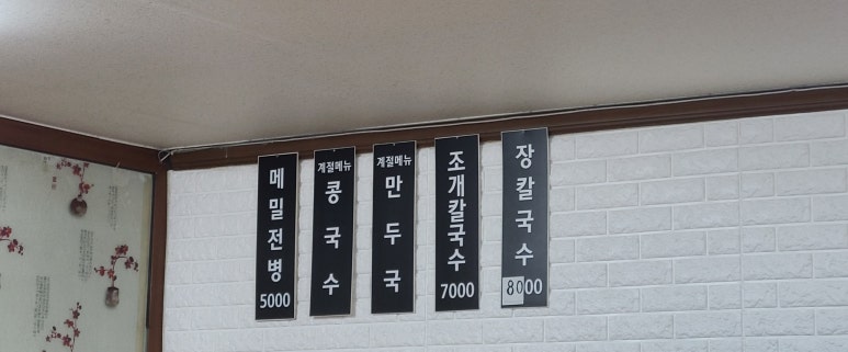 또올래칼국수 이미지