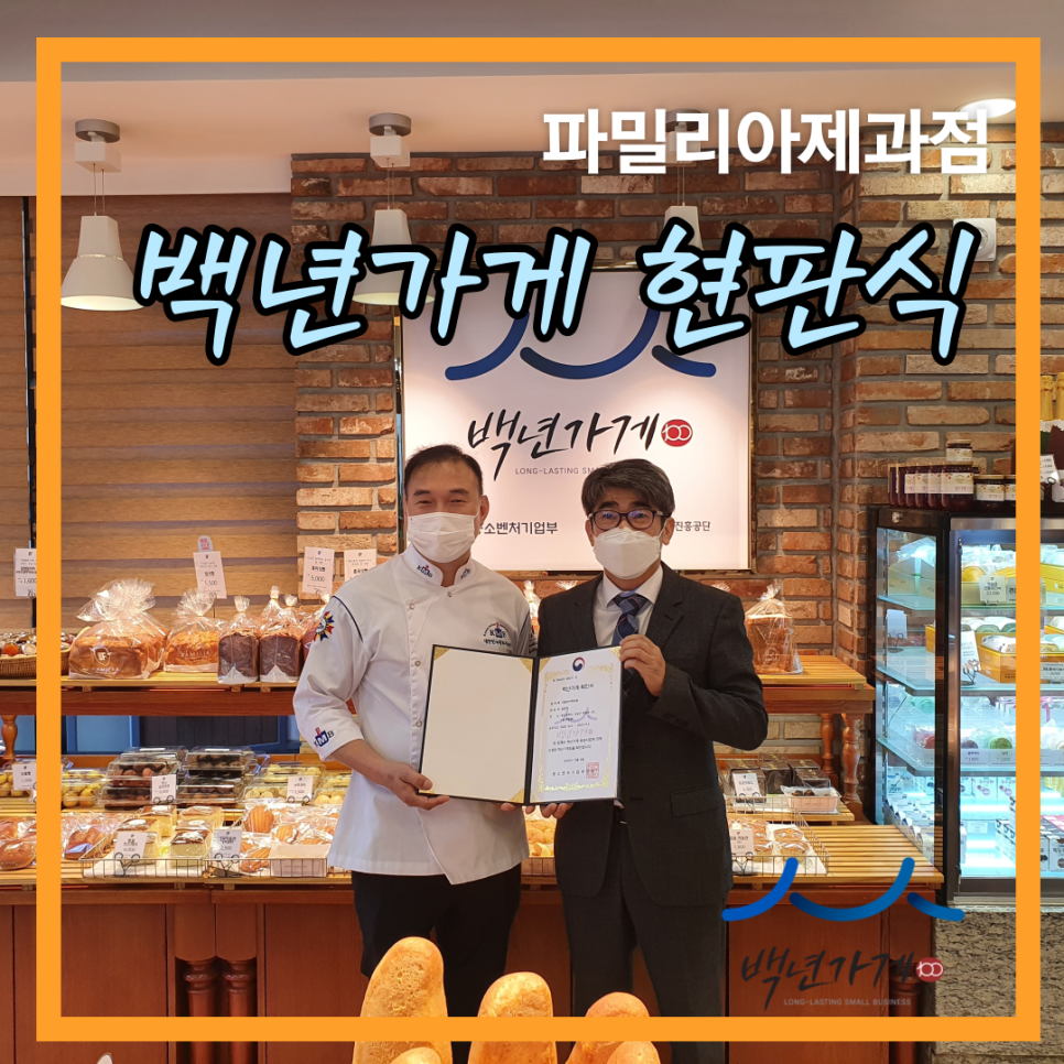 파밀리아 제과점 이미지