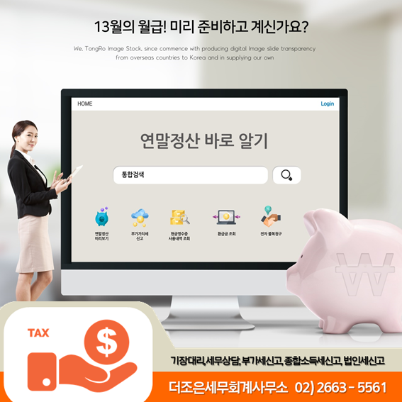 더조은세무회계사무소 이미지