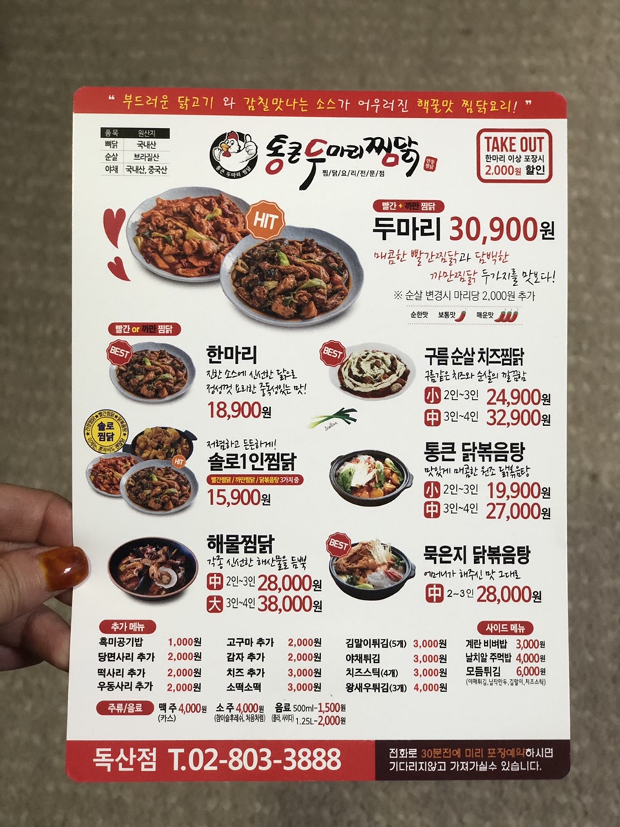 수원왕갈비통닭&통큰두마리찜닭 이미지