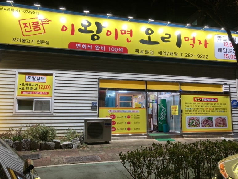 이왕이면오리먹자 이미지