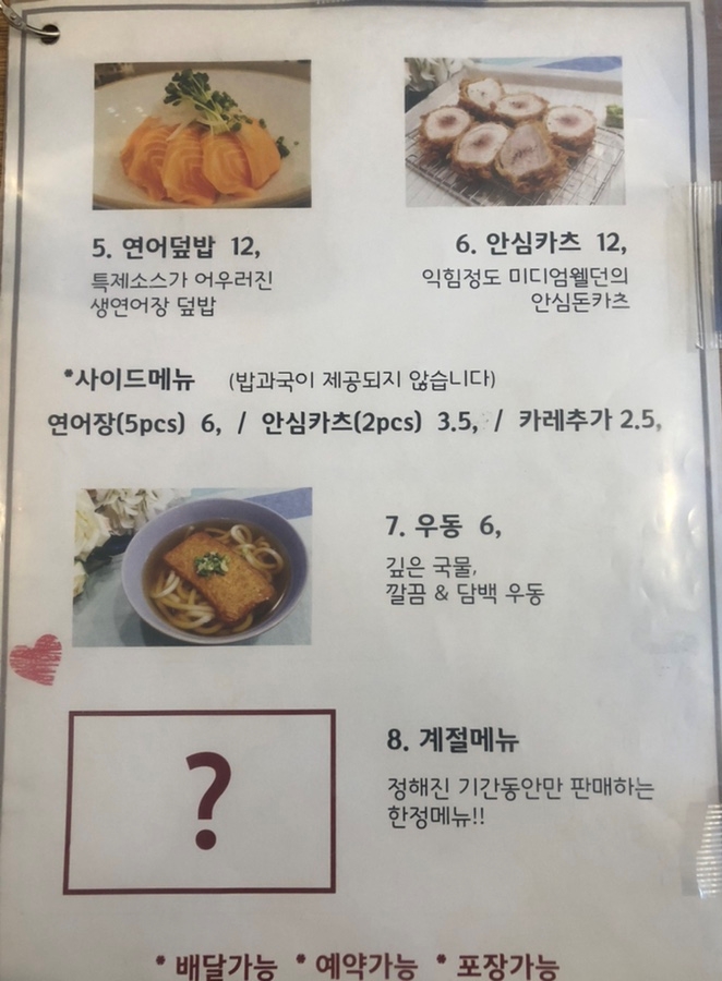 오카츠&카레 이미지