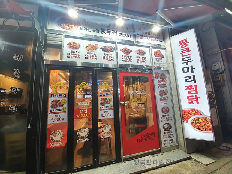 수원왕갈비통닭&통큰두마리찜닭 이미지