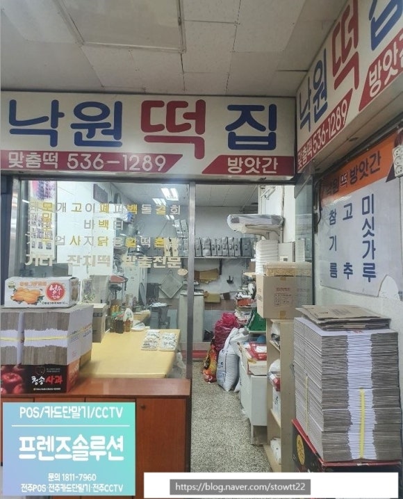낙원떡집방아간 이미지