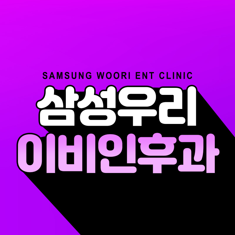 우리이비인후과 이미지