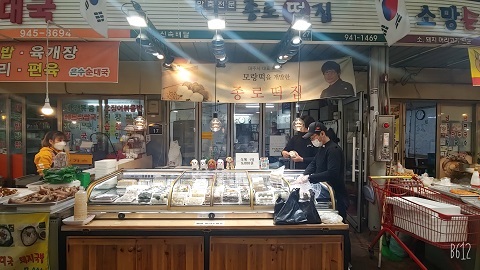 종로떡집 이미지
