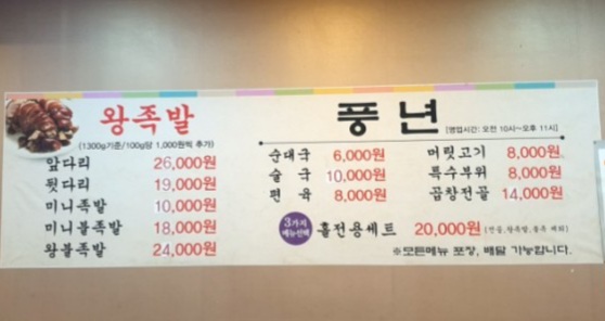 풍년족발 이미지