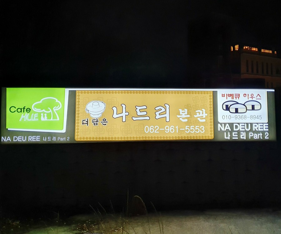 나드리２식당 이미지