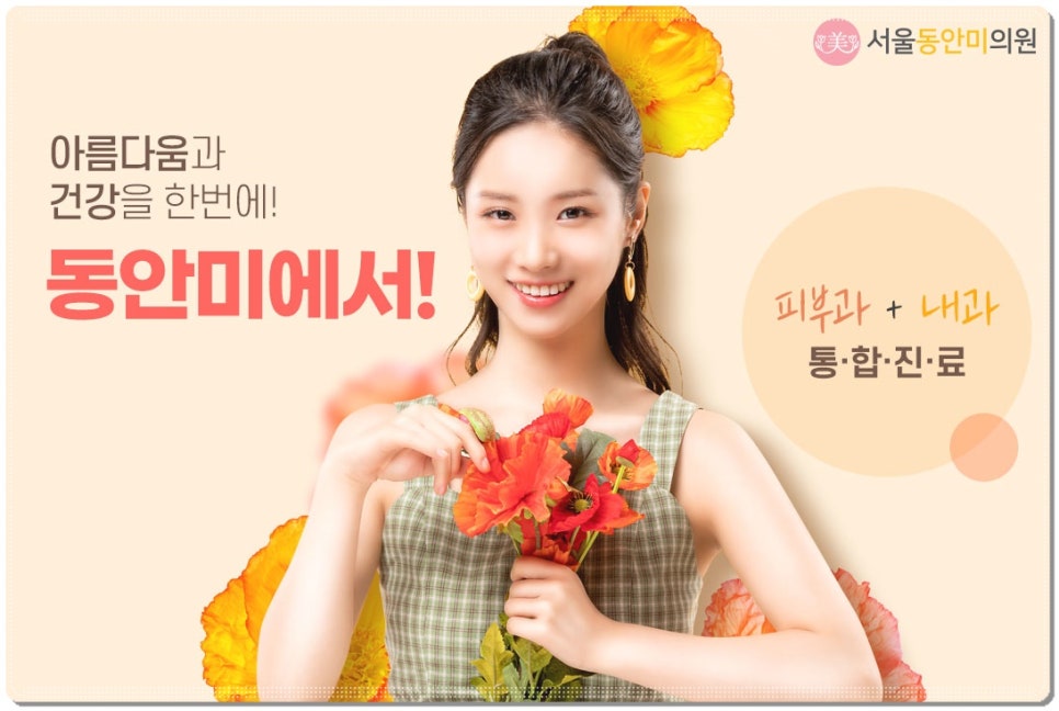 서울동안의원 이미지
