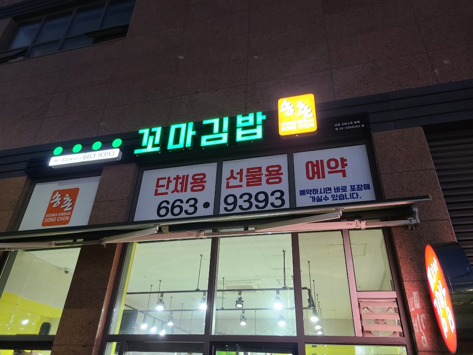 태양꼬마김밥 이미지