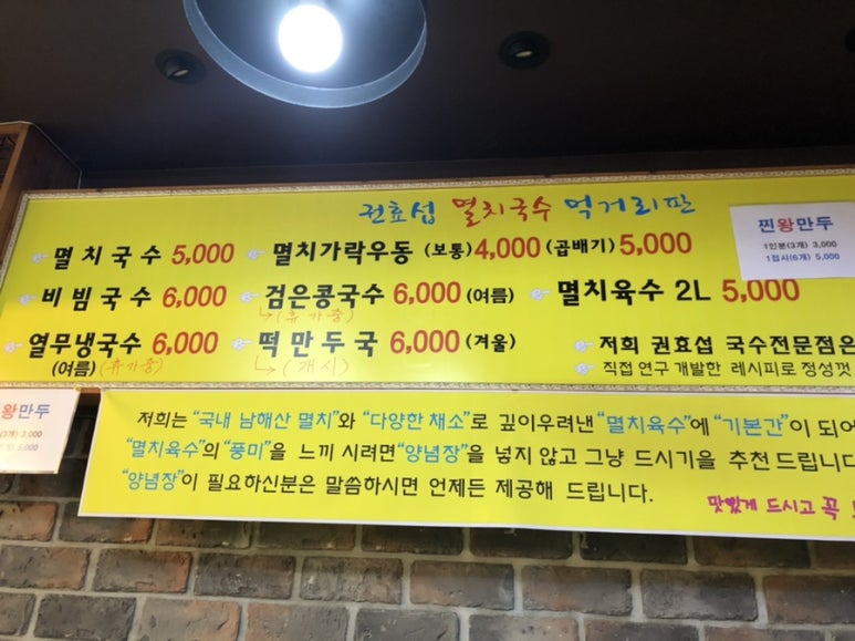 권효섭멸치국수 이미지