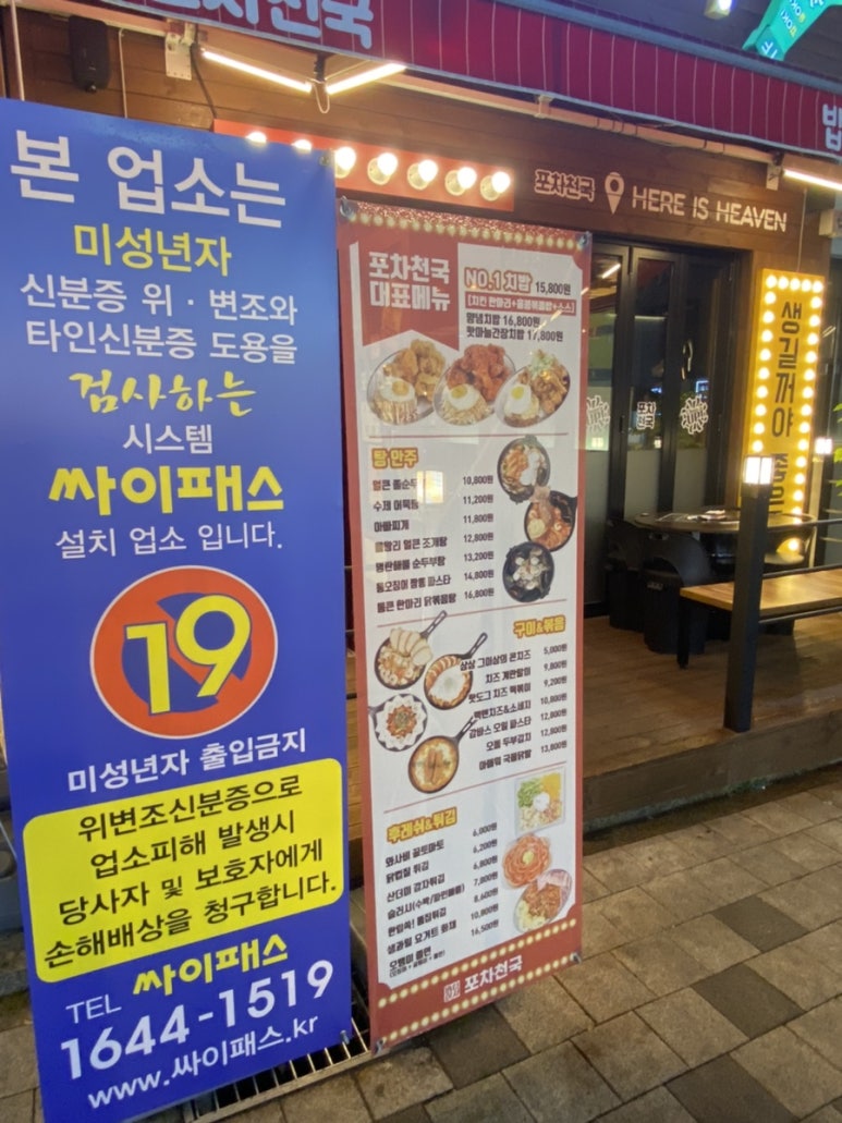 포차천국은계점 이미지