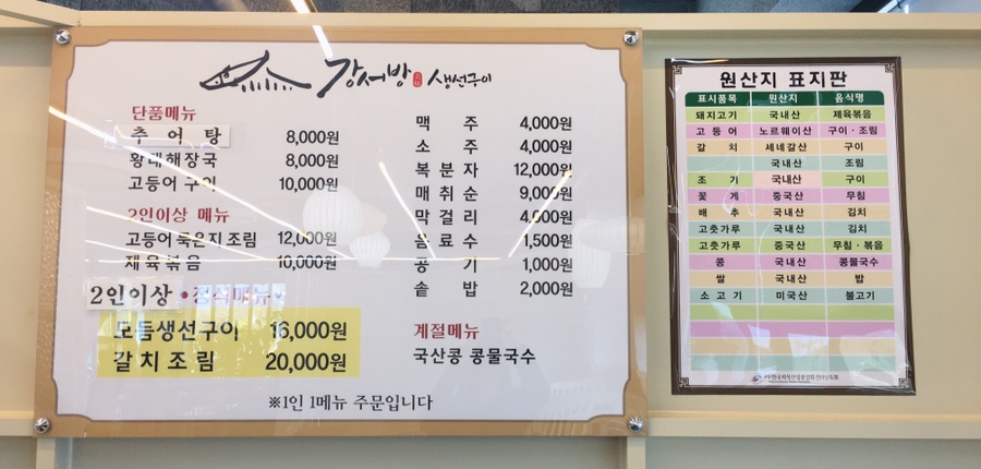 강서방생선구이 이미지