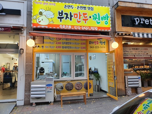 부자만두찐빵 이미지