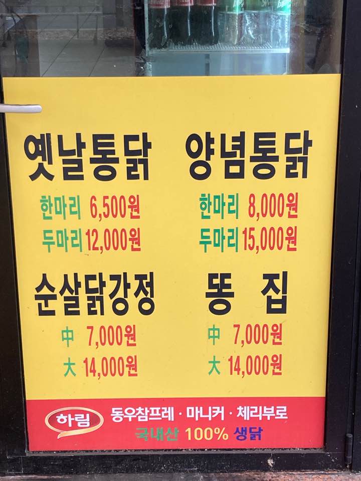 짱옛날통닭 이미지