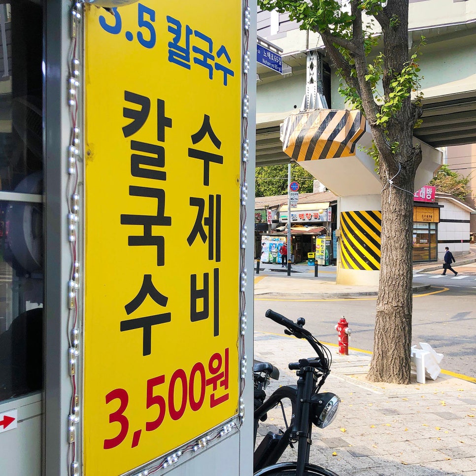 3.5칼국수 사진 4