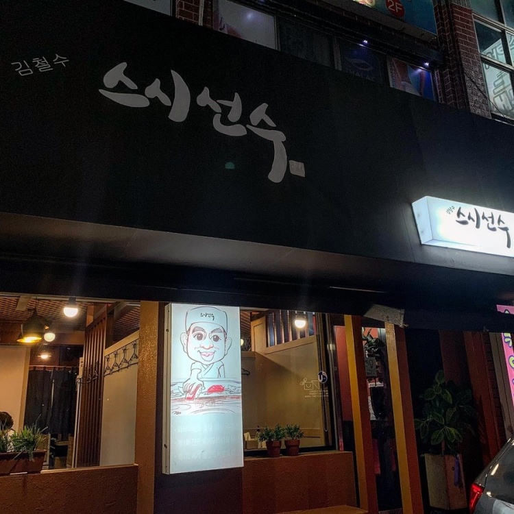 레전드스시 이미지