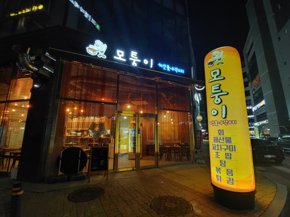모퉁이초밥 이미지