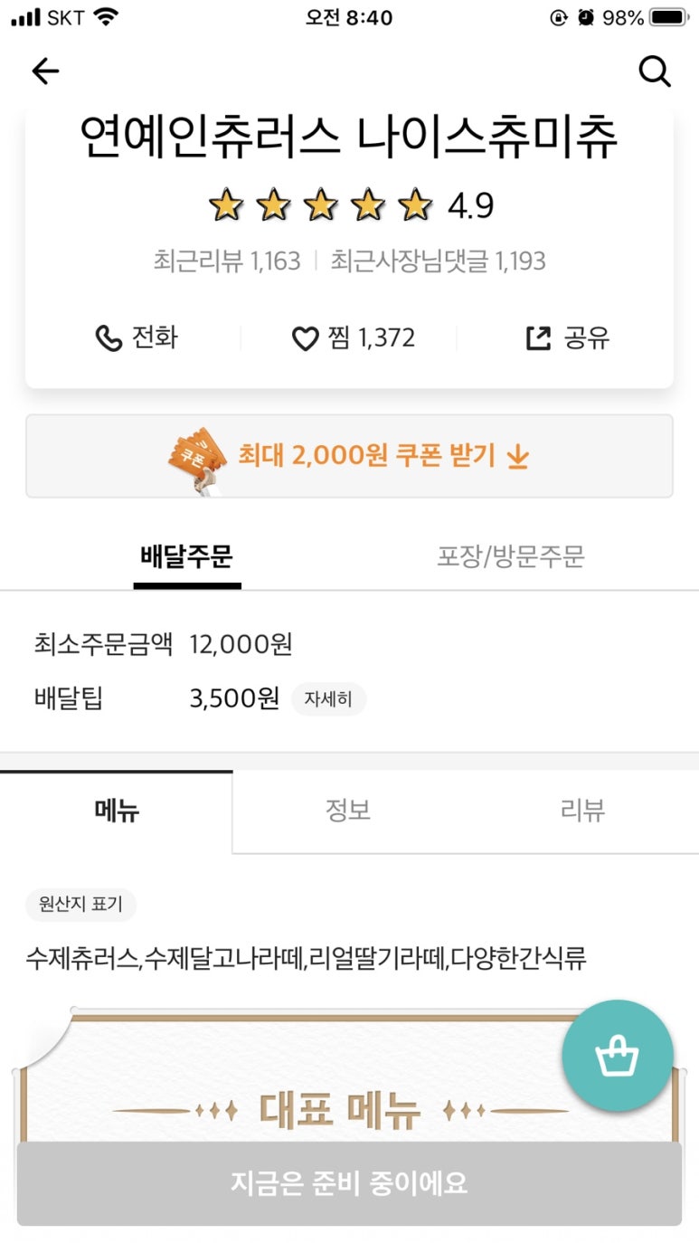 나이스츄미츄 이미지