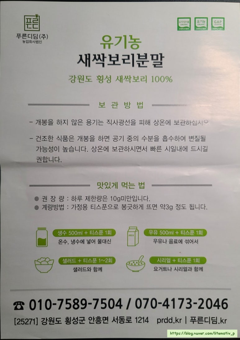 푸른디딤(주)농업회사법인 이미지
