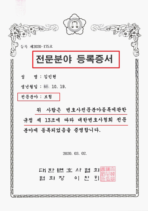 보험해결사 이미지