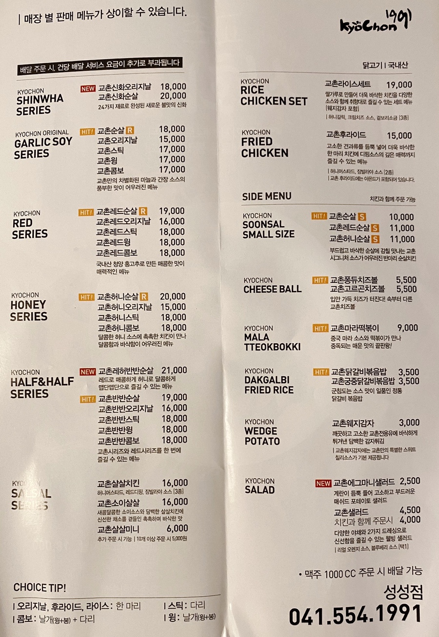 교촌치킨성성점 이미지